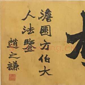 清代赵之谦《楷书憩雲槎横幅》纸本楷书 54.1×170.5cm 浙江省博物馆藏