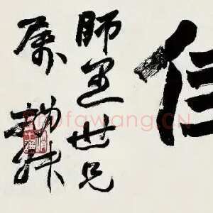 清代赵之谦《行书读书便佳匾额》纸本行书 19.3×66cm 林熊光旧藏