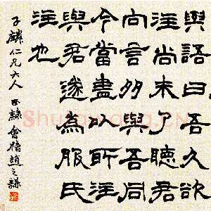 清代赵之谦《隶书语摘横批》纸本 隶书 56.5×123.3cm 上海博物馆藏