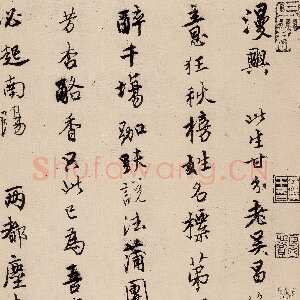 明代唐寅《漫兴墨迹》