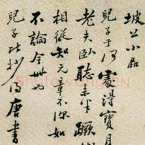 清代郑燮(郑板桥)《坡公小品册》纸本 29×18.2cm 扬州博物馆藏
