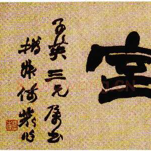 清代赵之谦《隶书吉金乐石之室横幅》37.3cm×163.5cm 天津博物馆藏