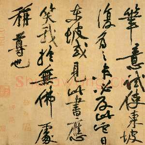 宋代黄庭坚《题苏轼寒食帖跋》纸本 34.3×64cm 台北故宫博物院藏
