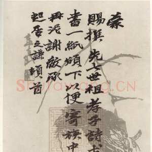 清代赵之谦《赵之谦手札》安徽省图书馆藏