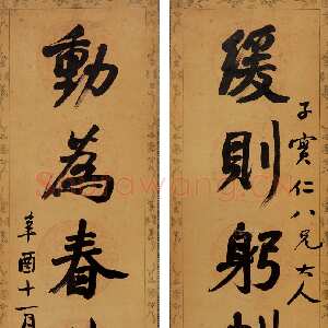 清代赵之谦《行书缓则动为八言联》笺本行书 161×32cm×2 1861年 北京保利2021春拍