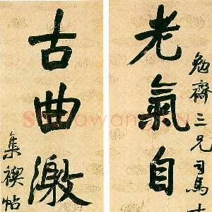 清代赵之谦《行书老气古曲八言联》笺本行书 170×33.5cm×2 1862年 北京瀚海1995秋拍