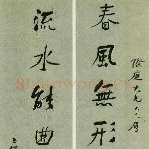 清代何绍基《行书春风流水八言联》