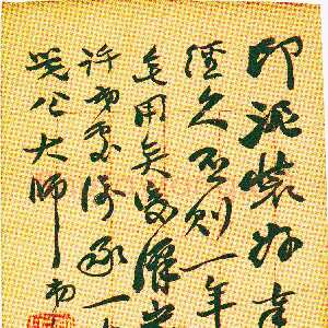清代赵之谦《行书手札》纸本 行书23.2cm×10．2cm 南京博物院藏