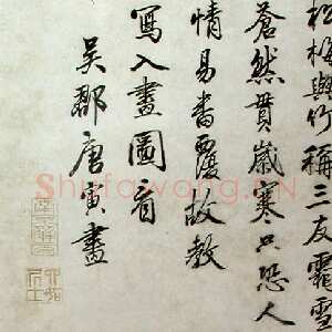 明代唐寅《岁寒三友图轴》上海刘海栗美术馆藏