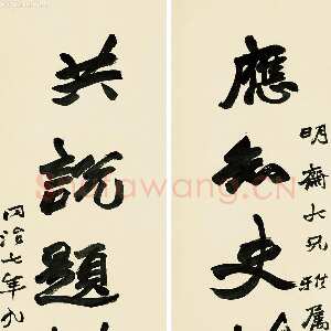 清代赵之谦《行书应知共说七言联》纸本行书 133×31cm×2 1868年 北京瀚海2002秋拍
