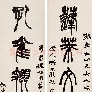 清代赵之谦《篆书蓬莱孔雀七言联》水墨纸本 175×37.5cm×2 1872年 北京保利2018春拍