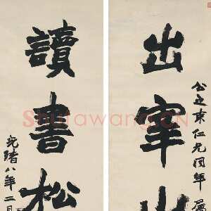 清代赵之谦《楷书出宰读书五言联》纸本 168×46cm×2 1882年 西泠拍卖2016春拍