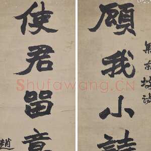 清代赵之谦《楷书顾我使君七言联》纸本立轴 172×46cm×2 东方御藏2019年迎春拍卖会