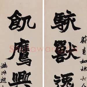 清代赵之谦《楷书骇兽饥鹰五言联》水墨纸本 166×46cm×2 保利香港2014年秋拍
