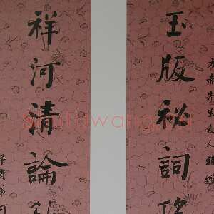 清代何绍基《楷书玉版祥河八言联》冰梅笺本 176×40cm×2 青岛市博物馆藏。