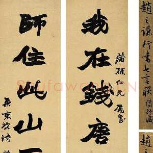 清代赵之谦《行书我在师住七言联》洒金纸本 124.5×30cm×2 西泠印社2011春拍