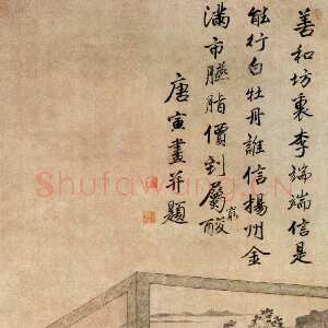 明代唐寅《李端端图》绢本设色 122.7×57.3cm 南京博物院藏