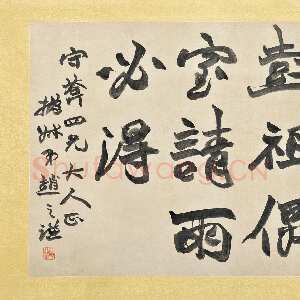 清代赵之谦《行书节录抱朴子横幅》纸本 51×74.5cm 中国嘉德2018春拍