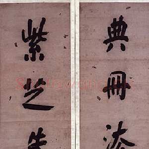 清代何绍基《楷书典册紫芝八言联》纸本楷书 326.2×51.6 cm×2 湖南省博物馆藏