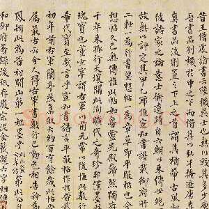 近现代 傅增湘 楷书《跋平复帖》