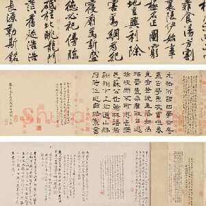 宋代黄庭坚《砥柱铭》纸本行书 书法37.6×824cm；题跋37.6×621cm 2010年保利5周年春拍会