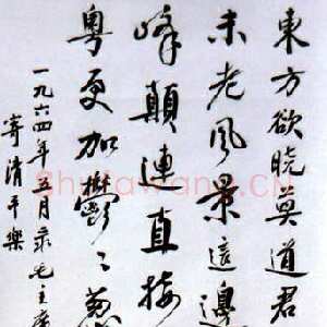 近现代 董必武 行书《行书立轴毛泽东词 清平乐·会昌》