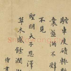 元代虞集《题胡虔“汲水蕃部图”画诗》楷书 纵40.9cm 台北故宫博物院藏