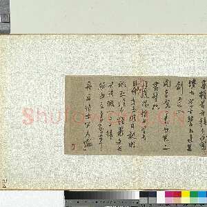 元代虞集《致丹丘博士公尺牘》(又称《不及入阁帖》)纸本行书 21×37.7cm 台北故宫博物院藏