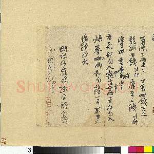 宋代黄庭坚《制婴香方帖》纸本 28.7×37.7cm 台北故宫博物院藏