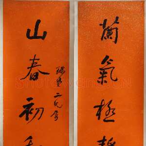 清代何绍基《行书“山春兰气”八言联》纸本蜡笺行书 205.5×40.5cm×2 湖南省博物馆藏