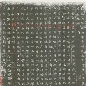 司马昞墓志铭