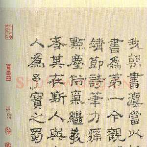 元代虞集《跋赵孟頫书陶诗》纸本隶书 32.7×45.8cm 北京故宫博物院藏