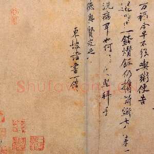 宋代黄庭坚《君宜帖》纸本行书 纵26.9×37.7cm 北京故宫博物院藏