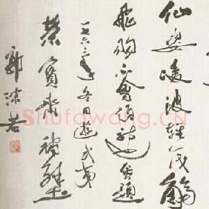 近现代郭沫若为荣宝斋题行书横披
