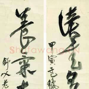 近现代高二适《读书养气五言联》97×25cm×2 1974年 南京求雨山文化名人纪念馆(高二适馆)藏