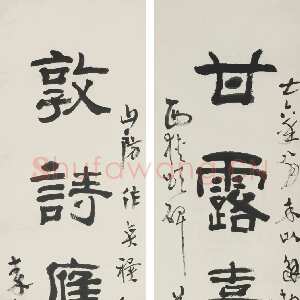 近现代高二适《集西狭颂七言联》1976年