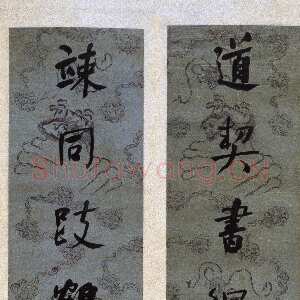 清代何绍基《行书“道契竦同”八言联》纸本蜡笺行书 165×34cm×2 湖南省博物馆藏