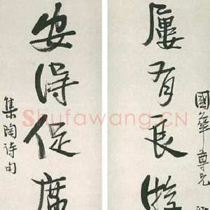 近现代丰子恺行书集陶诗八言联