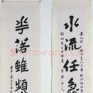 近现代冯康侯行书七言联