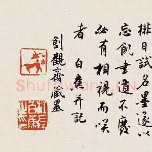 近现代白蕉《书杜少陵饮中八仙歌》1950年