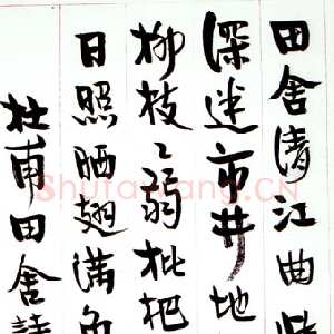 近现代丰子恺《行书杜甫田舍诗札》