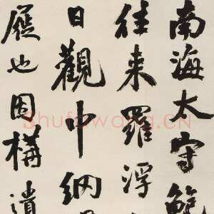 清代翁同龢《行书遗屣轩立轴》
