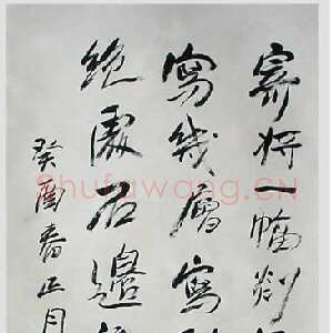 近现代方地山行书中堂