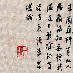 近现代白蕉《致问老札》1948年
