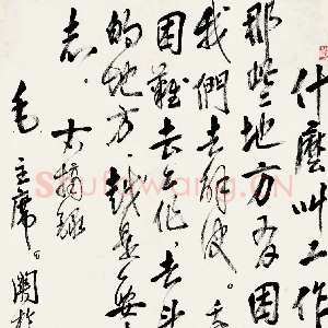 近现代高二适《录毛泽东关于重庆谈判立轴》纸本 138×68cm