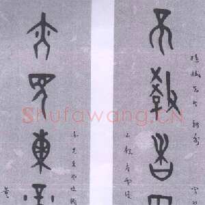 近现代董作宾《集甲骨文不教亦见七言联》