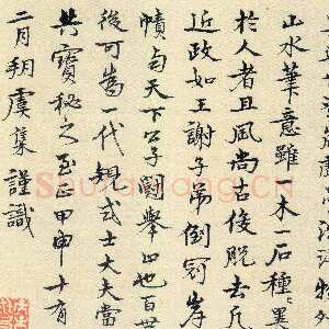 元代虞集《跋赵孟頫“鹊华秋色图”》纸本行书 纵：28.4cm 台北故宫博物院藏