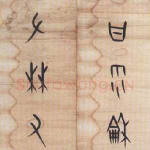 近现代董作宾《集甲骨文甘雨左林七言联》