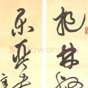 近现代邓散木草书六言联