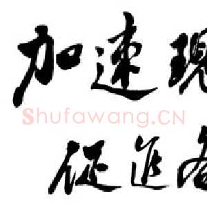 近现代邓小平为广西壮族自治区成立三十周年题词1988